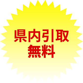 キャンセル料無料き