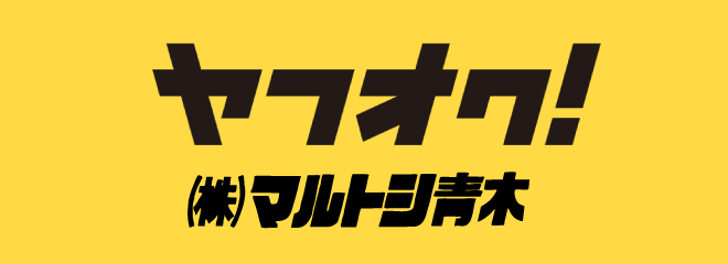 ヤフオク