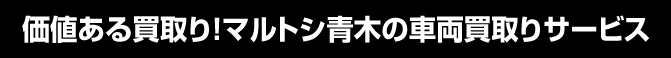 こんな車をお持ちで困っていませんか？